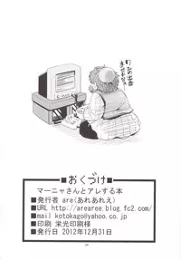 (C83) [Arearee (are)] Manya-san to Are Suru Hon (Dragon Quest IV)