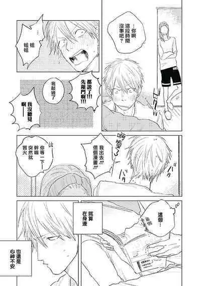 Like a Sugar | 爱似甜点 Ch. 1-5
