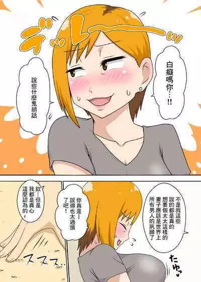 Odateraru Tsuma | 被哄騙的妻子