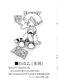 [サークルENERGY] とらなよ。 (虎の穴の虎々ちゃん)