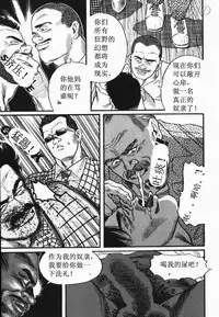 [田亀源五郎]SM同好会～山荘合宿[Chinese] [KKND汉化]