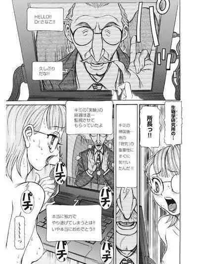 Estrus Testing Kanako's Body Evolution Program COMPLETE