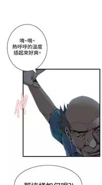 Take a Peek 偷窥 Ch.39~55 [Chinese]中文