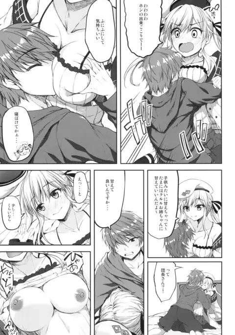 Cucouroux Nee-chan ni Omakase!