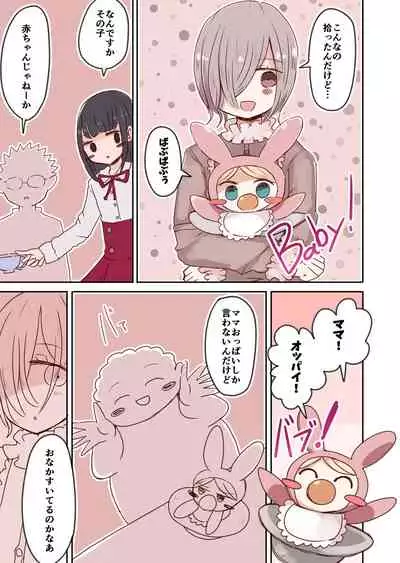 OtaCir no Josou Danshi vs Aka-chan Seijin