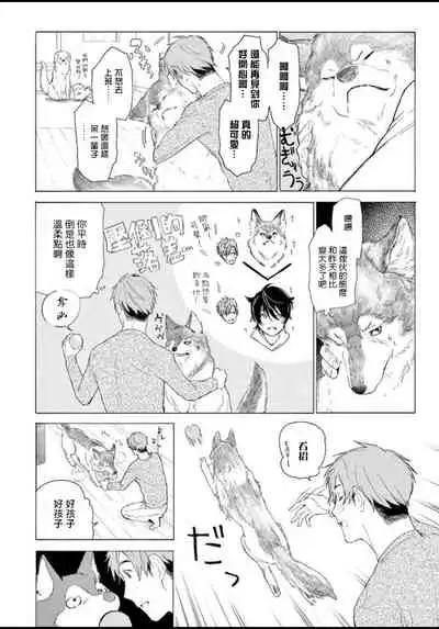 [Shikimi Bibi] Fukujuu to Amagami | 服从与轻咬 Ch. 1-4 [Chinese] [拾荒者汉化组] [Digital]