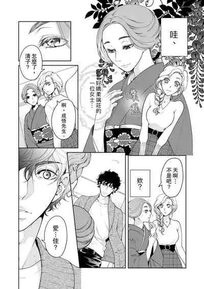 将妳的一切全部拥入怀中~交往0日、立刻结婚！？~ 01-24 Chinese [拾荒者汉化组]