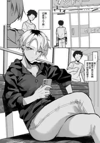 Coin Laundry de Kowai Yankee ni Karamareru Manga