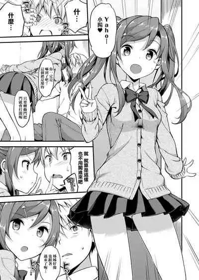 Toshishita Syndrome | 年下求愛症候～群