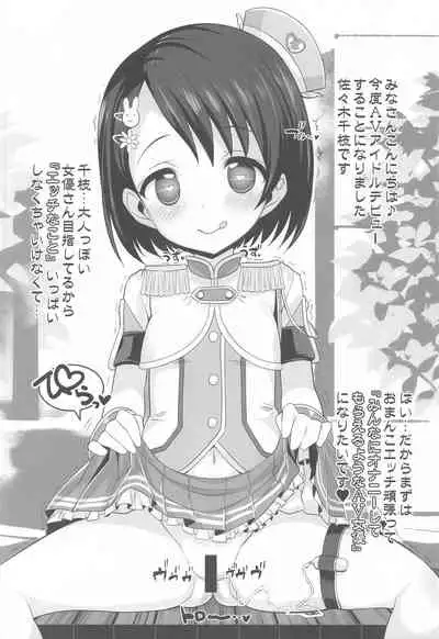 Idol-tachi to Saimin Appli