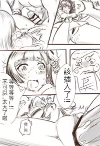 [Snow大王] 狗糧的逆襲 (Onmyoji) [Chinese]