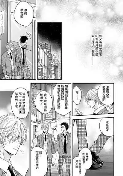 Urisen Boy to Koisuru Onzoushi | 走肾兔儿爷与走心小少爷 Ch. 02-06