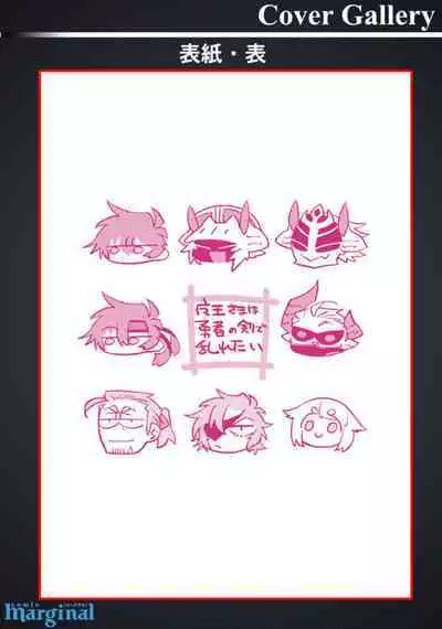 Maou-sama wa Yuusha no Ken de Midaretai