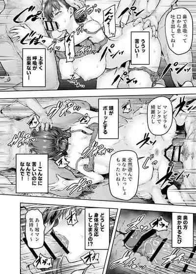 わたし…変えられちゃいました。―アラサーOLがヤリチン大学生達のチ○ポにドハマリするまで―