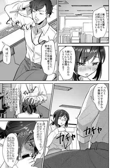 社畜OLちゃんの憂鬱