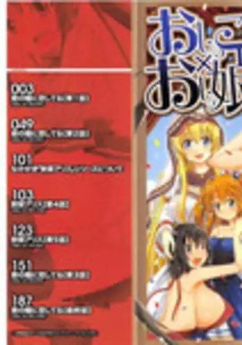 [Takashiro Go-ya] Oshikko × Oshikko