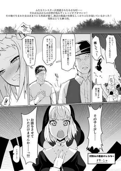 ふたなりシスター はじめての説教