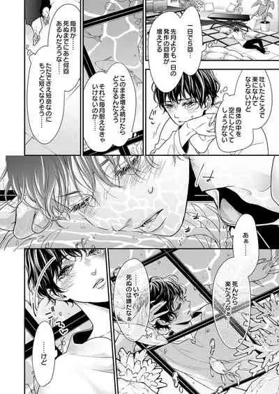 両性花～交わる運命の番（つがい）～ 第1-9話