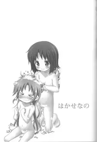 (C80)[Oden-Ya (Misooden)] Hakasenano2 (Nichijou)