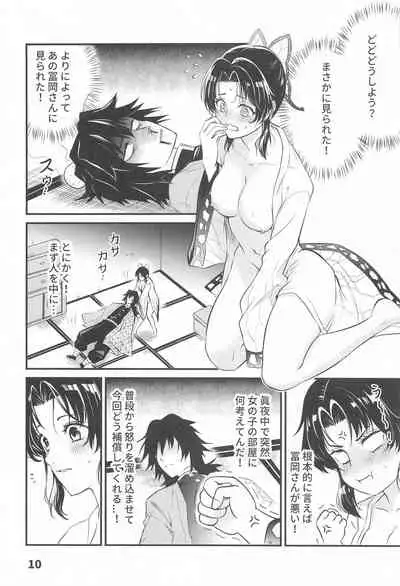 GiyuShino Fujou Aigi