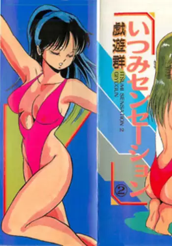 [Giyugun] Itsumi Sensation 2
