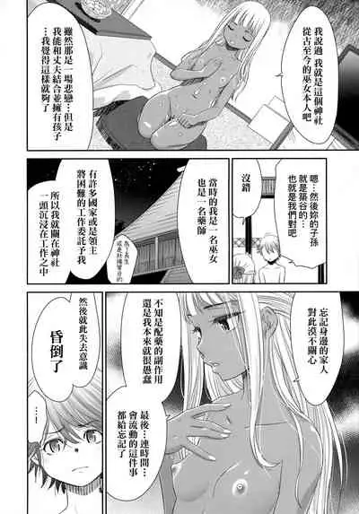 Etsuraku no Miko | 悅樂的巫女