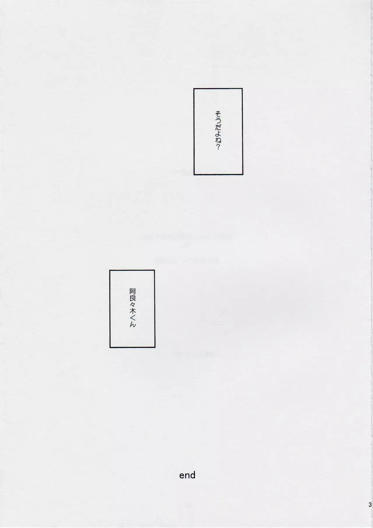 <<化物語>> 虜物語 / ns2k