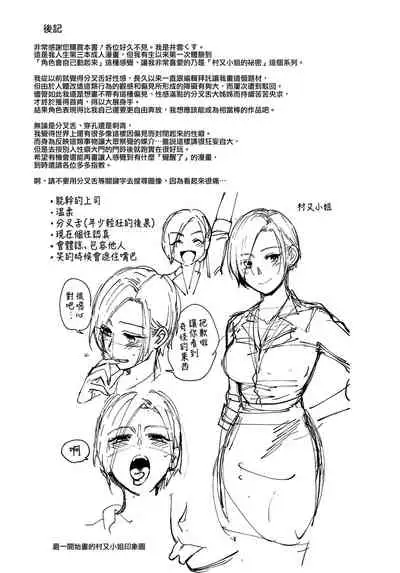 Muramata-san no Himitsu 3 | 村又小姐的秘密 3