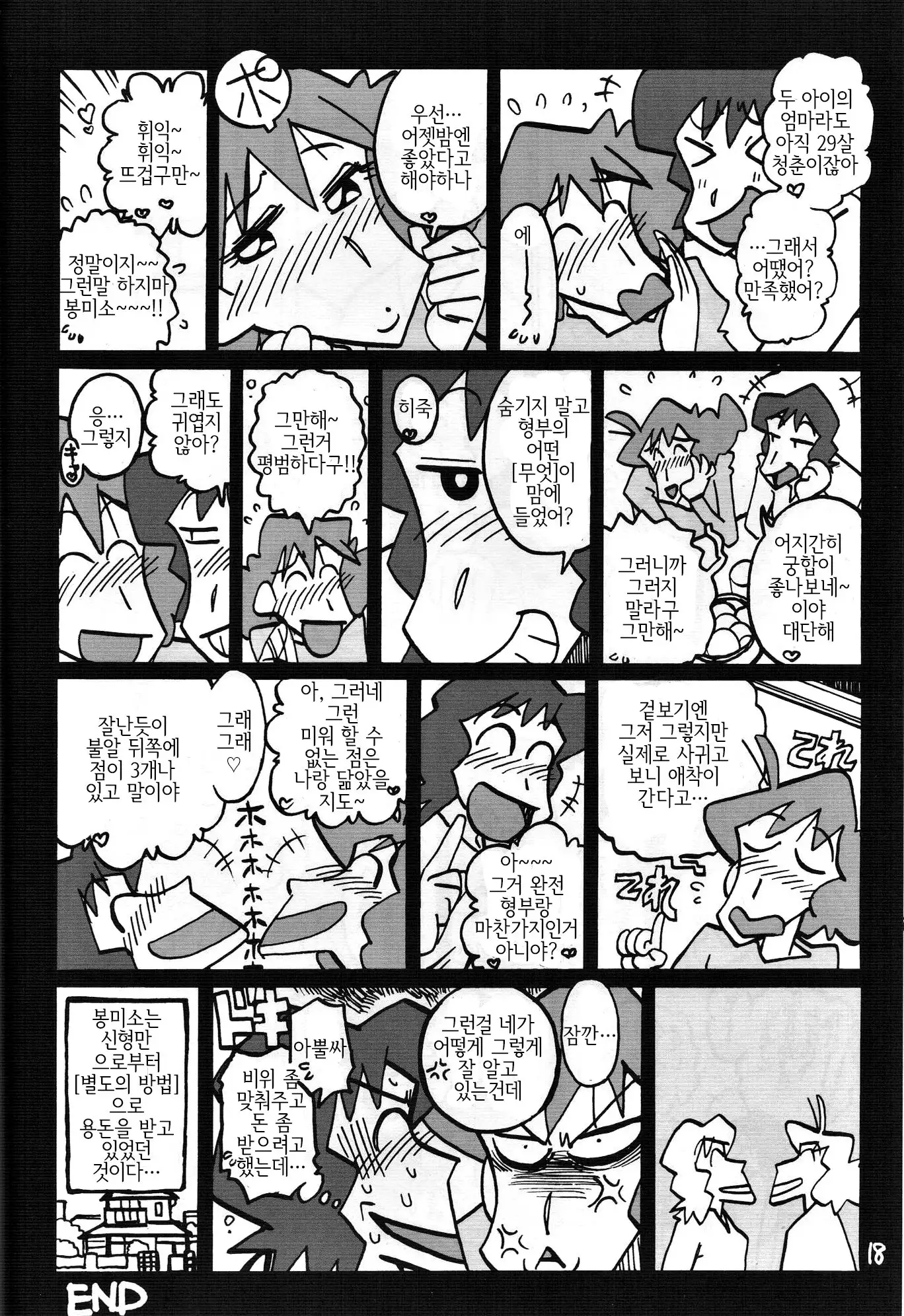 Yukai na Misae-san | 유쾌한 미선씨