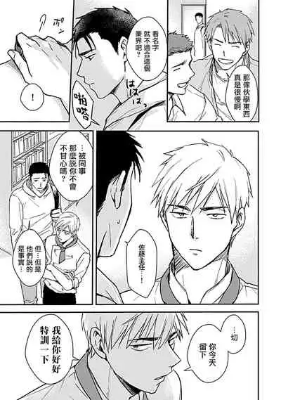 Ore wa Omae no Ushi Janai! | 我不是你的牛! Ch. 1-3