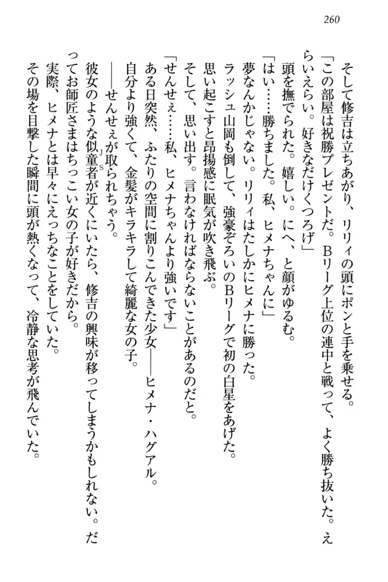 竜王の汚れ仕事!