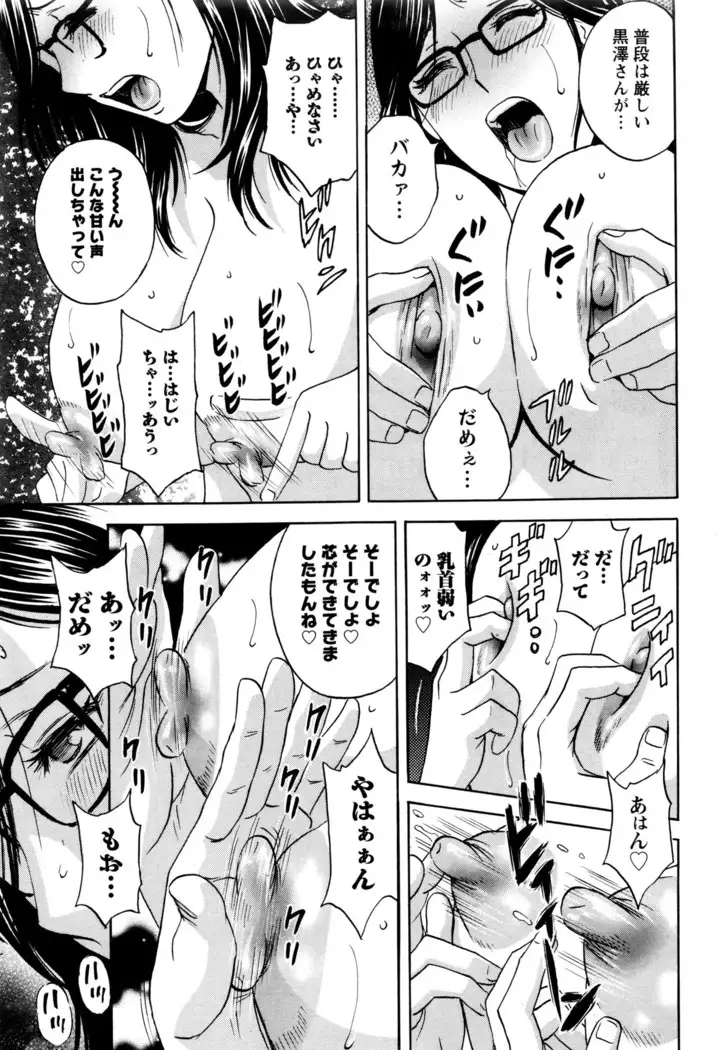 Kiyoku Tashiku Inwaini Ch1-Ch3