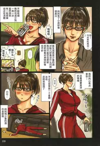 Kaa-san no Ana Tsukawasete