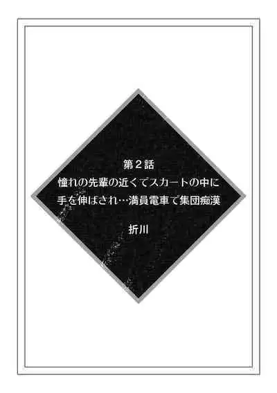 Kanojo ga chikan ni yogosareru made kara oku made sashiireraretara… mō iku!!～