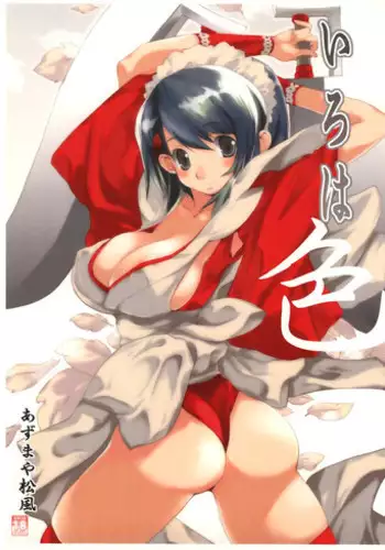 (SC29) [Azumaya Matsukaze (Yoshiwo)] Iroha Iro (Samurai Spirits)