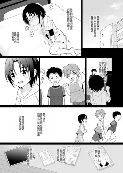 Mukashi "Nakayoshi" datta Ojisan to Saikai Shite Mechakucha ni Naru | 與昔日「相好」的叔叔舊情重逢 一發不可收拾