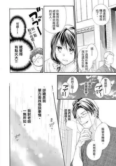 宅女愛上肉食紳士～絕頂！大叔級的神技～ 6