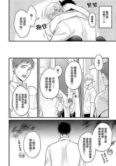 Tabetemo Oishiku Arimasen 2 | 尝起来一点都不好吃 2 Ch. 6-23