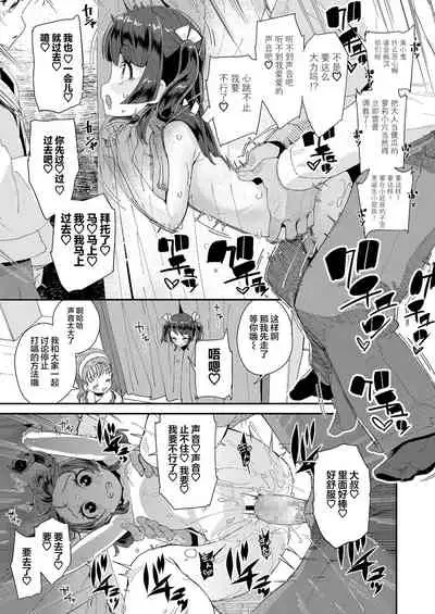 Naisho no Enkou Challenge | 不可告人的援交挑战