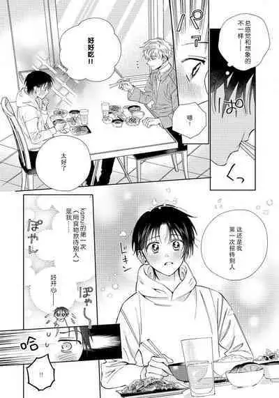 Ore no Oshi wa "Kami-sama" desu!? | 我推是“神明”!? ——和国民偶像开启造人的同居生活