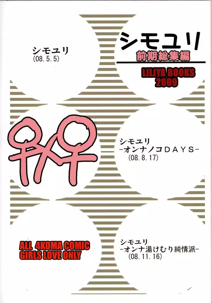 Shimoyuri Zenki Soushuuhen