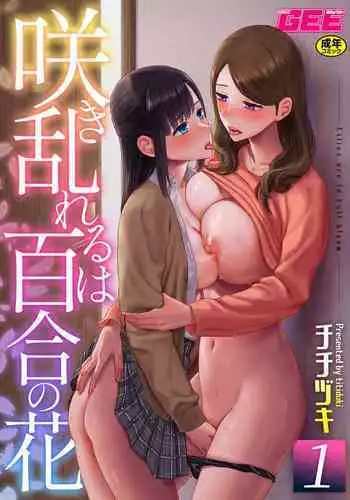 [Titiduki] Saki Midareru wa Yuri no Hana | Lilies Are in Full Bloom - Volume 1 [English] [Noca Scans] [Digital]