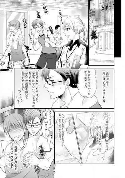 Chippai Joshi to Oppai Danshi 1-25