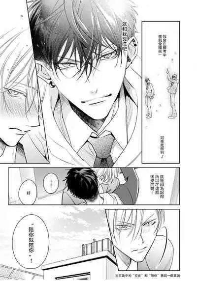 Ochikobore Alpha to Elite Omega | 问题α与精英Ω Ch. 1-5