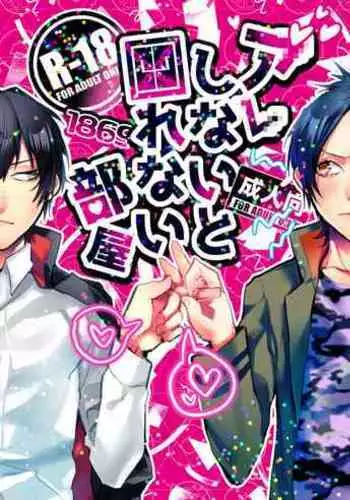 Are Shinai to Derarenai Heya