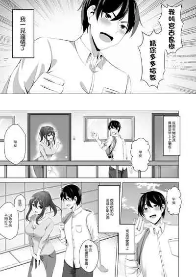 Otonari-san wa Miboujin