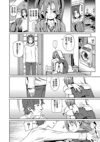 Shoujo Konkatsu Jidai | 少女婚活时代