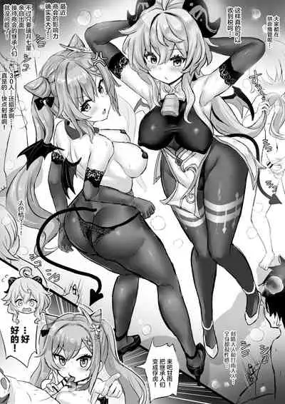 サキュバス刻晴とサキュバス甘雨