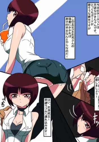 [Warabimochi] HENTAI Oniisan "Tendo Nabiki" (Ranma 1/2)