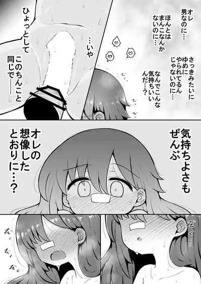 Yoiko no Honobono Daizecchou Battle Sekoshaa!!! : Chuuhen